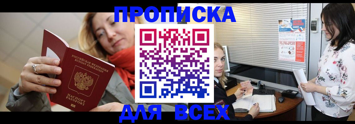 купить прописку в Шали