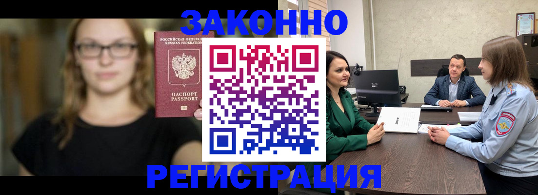 прописка законно в Шали