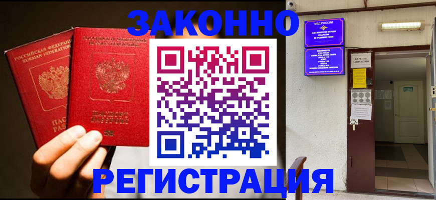 регистрация в Шали